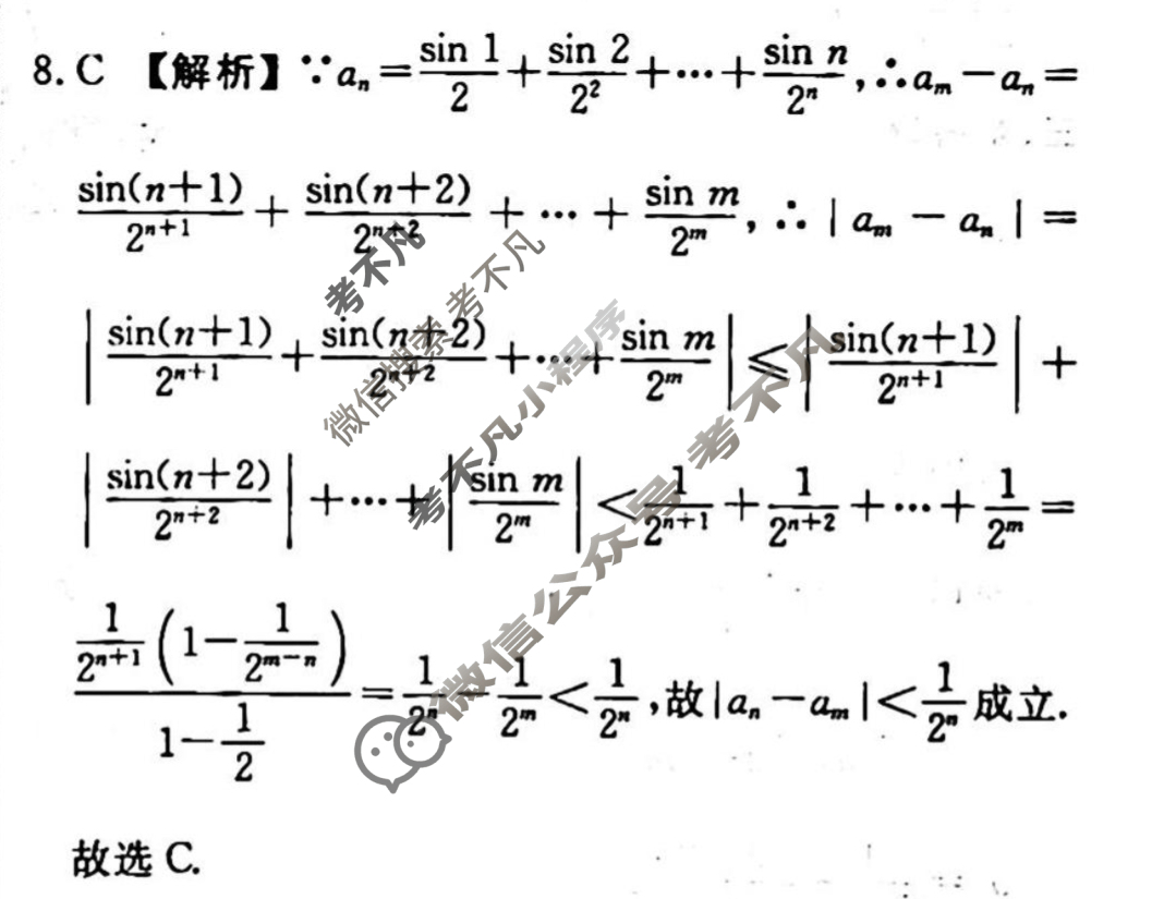 2023-2024衡水金卷先享题 高三一轮复习40分钟单元检测卷[JJ]文数(十三)13答案