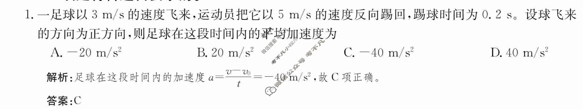 2024年卷行天下·周测卷[24新教材·ZCYK·物理-R-必修第一册-HUN]物理(四)4 答案