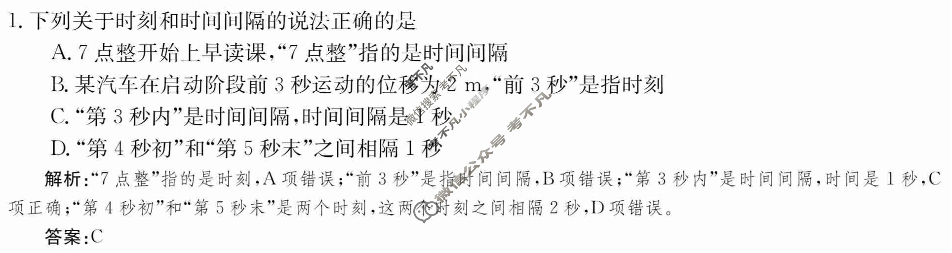 2024年卷行天下·周测卷[24新教材·ZCYK·物理-R-必修第一册-HUB]物理(一)1 答案