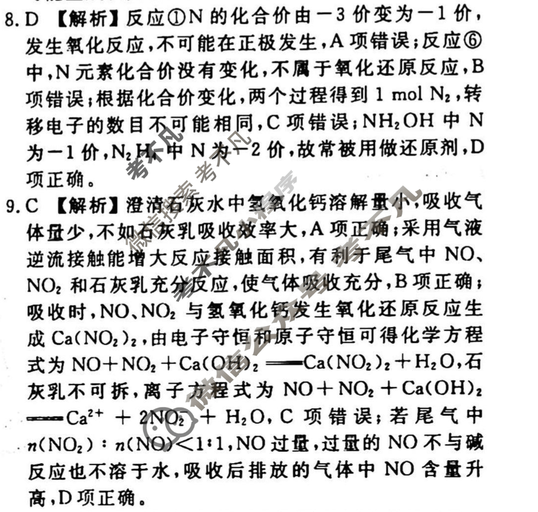 2023-2024衡水金卷先享题 高三一轮复习40分钟单元检测卷[JJ]化学(九)9答案
