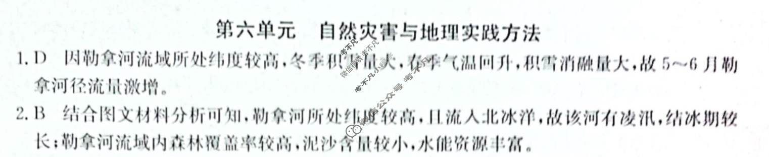 2024年全国100所名校高三单元测试示范卷[24·G3DY(新高考)·地理-R-必考-QGB]地理(六)6答案