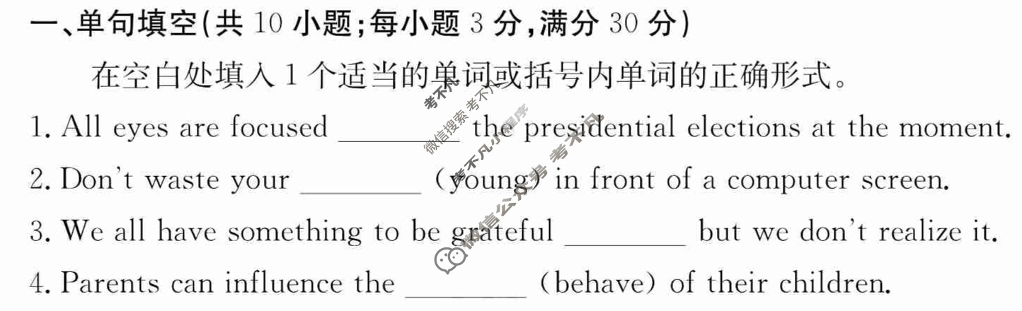 2024年卷行天下·周测卷[24新教材·ZCYK·英语-R-必修第一册-Y]英语(四)4 答案