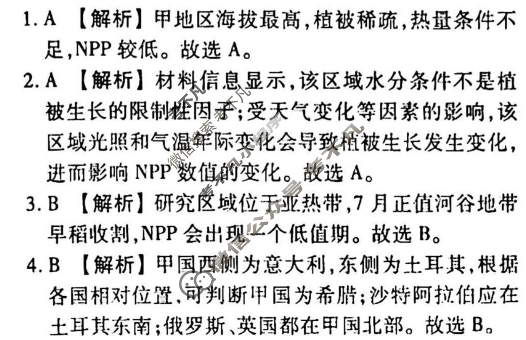 2023-2024衡水金卷先享题 高三一轮复习40分钟单元检测卷[JJ]地理(十六)16答案