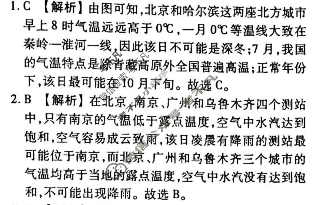 2023-2024衡水金卷先享题 高三一轮复习40分钟单元检测卷[JJ]地理(七)7答案