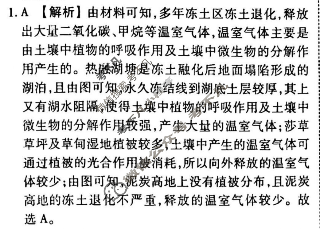 2023-2024衡水金卷先享题 高三一轮复习40分钟单元检测卷[JJ]地理(十八)18答案