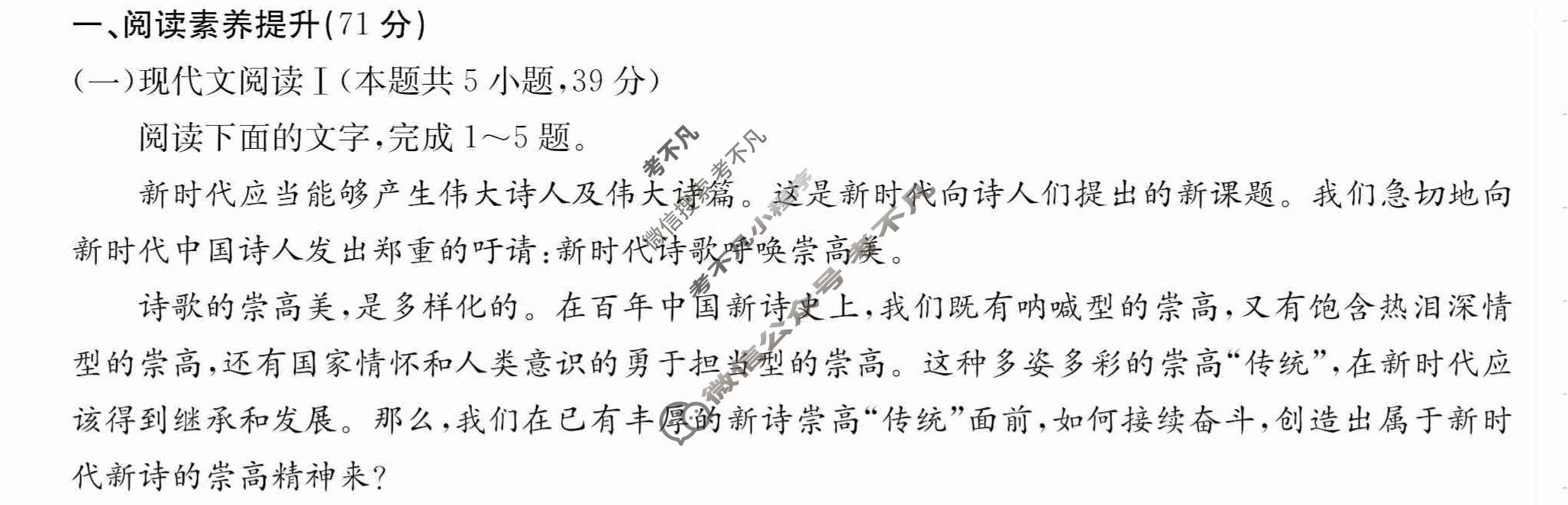 2024年卷行天下·周测卷[24新教材·ZCYK·语文-R-必修上册-G DONG]语文(三)3 答案