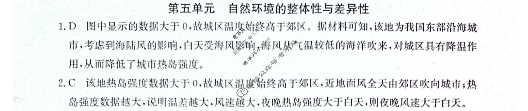 2024年全国100所名校高三单元测试示范卷[24·G3DY(新高考)·地理-R-必考-QGB]地理(五)5答案