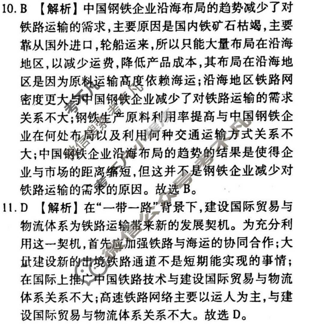 2023-2024衡水金卷先享题 高三一轮复习40分钟单元检测卷[JJ]地理(二十)20答案