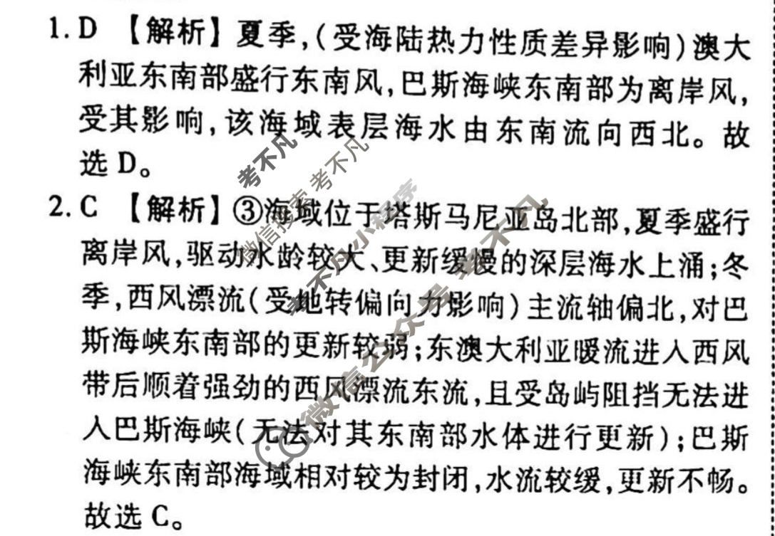 2023-2024衡水金卷先享题 高三一轮复习40分钟单元检测卷[JJ]地理(十三)13答案