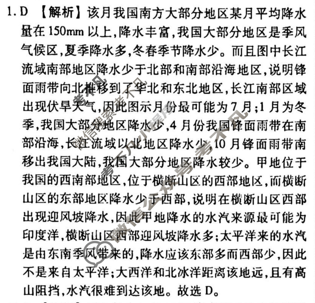 2023-2024衡水金卷先享题 高三一轮复习40分钟单元检测卷[JJ]地理(二十一)21答案