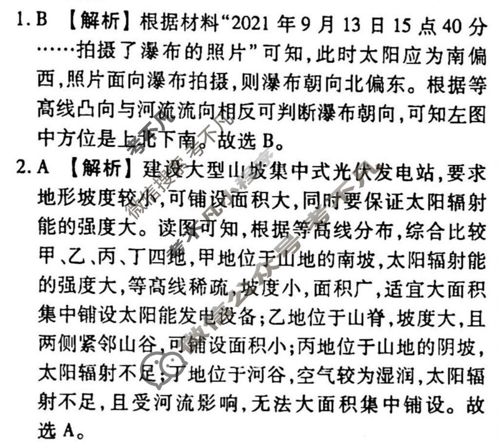 2023-2024衡水金卷先享题 高三一轮复习40分钟单元检测卷[JJ]地理(三)3答案