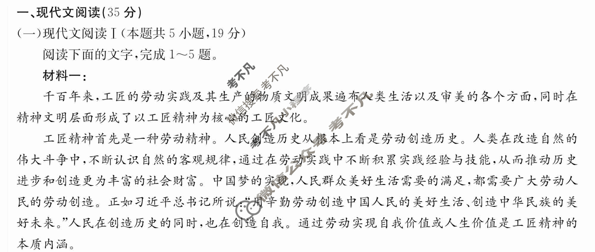2024年卷行天下·月考卷[24新教材·ZCYK·语文-R-必修上册-G DONG]语文(一)1 答案