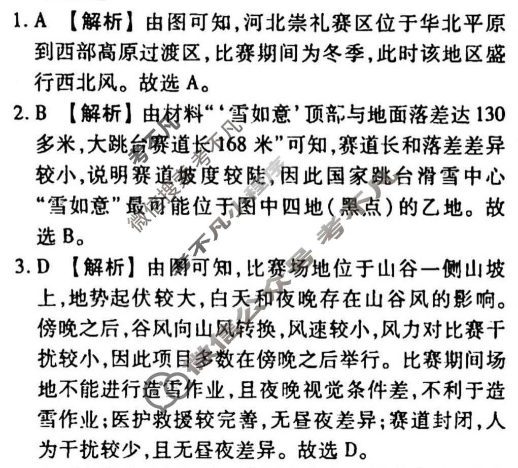 2023-2024衡水金卷先享题 高三一轮复习40分钟单元检测卷[JJ]地理(五)5答案
