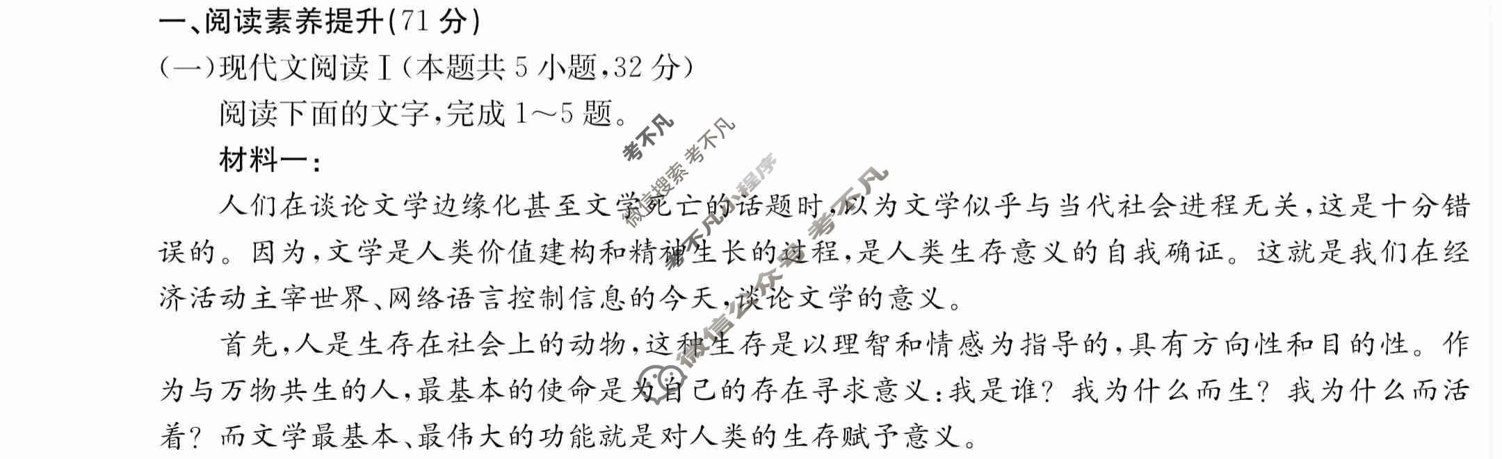 2024年卷行天下·周测卷[24新教材·ZCYK·语文-R-必修上册-QG]语文(一)1 答案