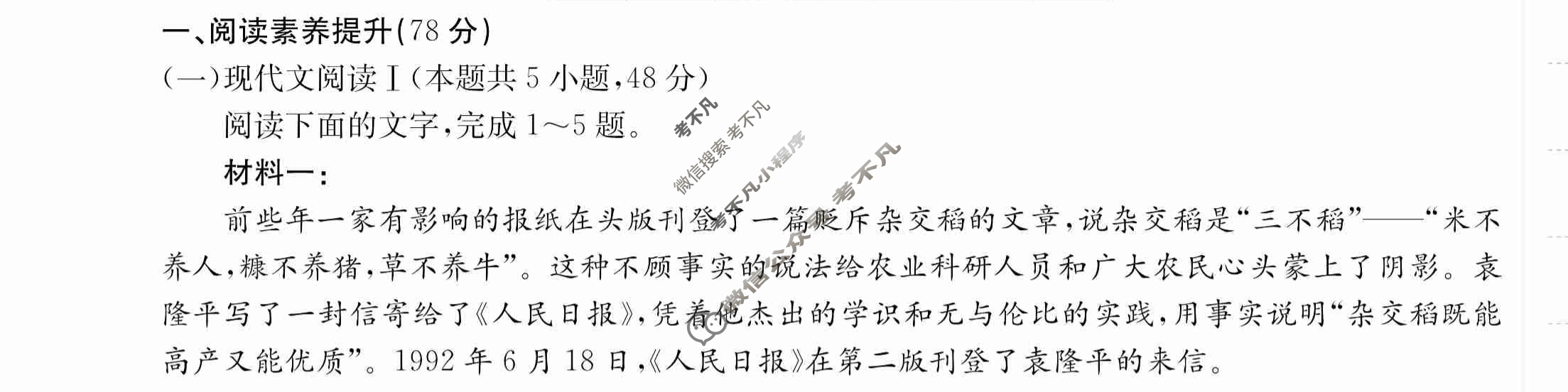 2024年卷行天下·周测卷[24新教材·ZCYK·语文-R-必修上册-HAIN]语文(四)4 答案