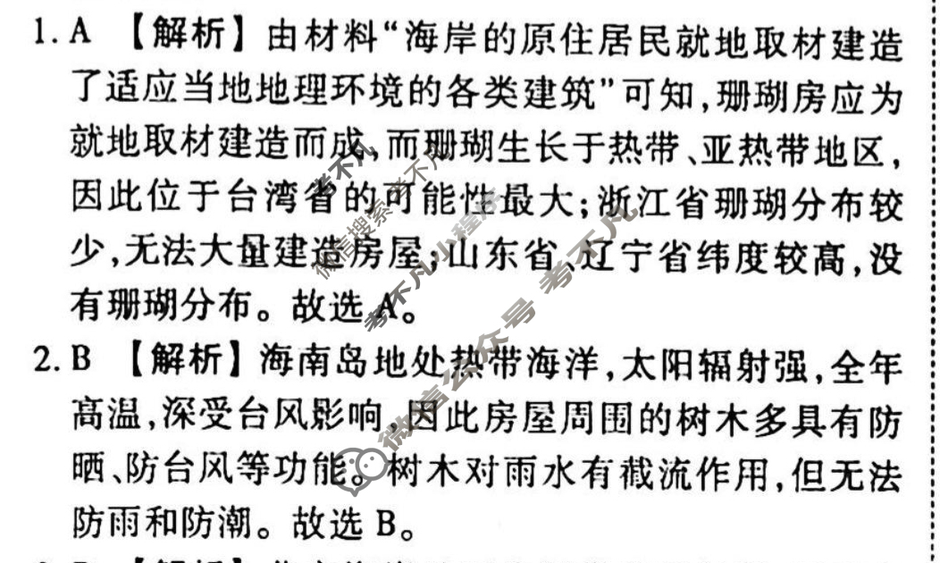 2023-2024衡水金卷先享题 高三一轮复习40分钟单元检测卷[JJ]地理(十一)11答案