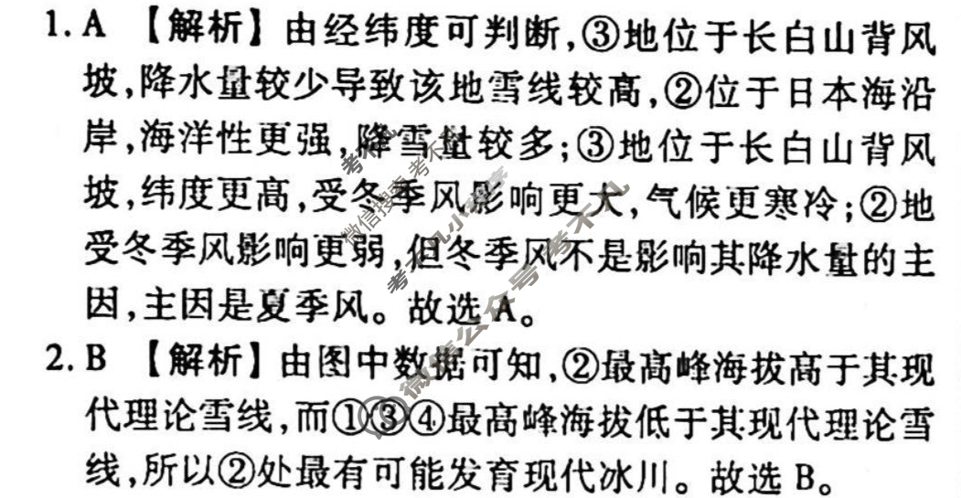 2023-2024衡水金卷先享题 高三一轮复习40分钟单元检测卷[JJ]地理(十七)17答案