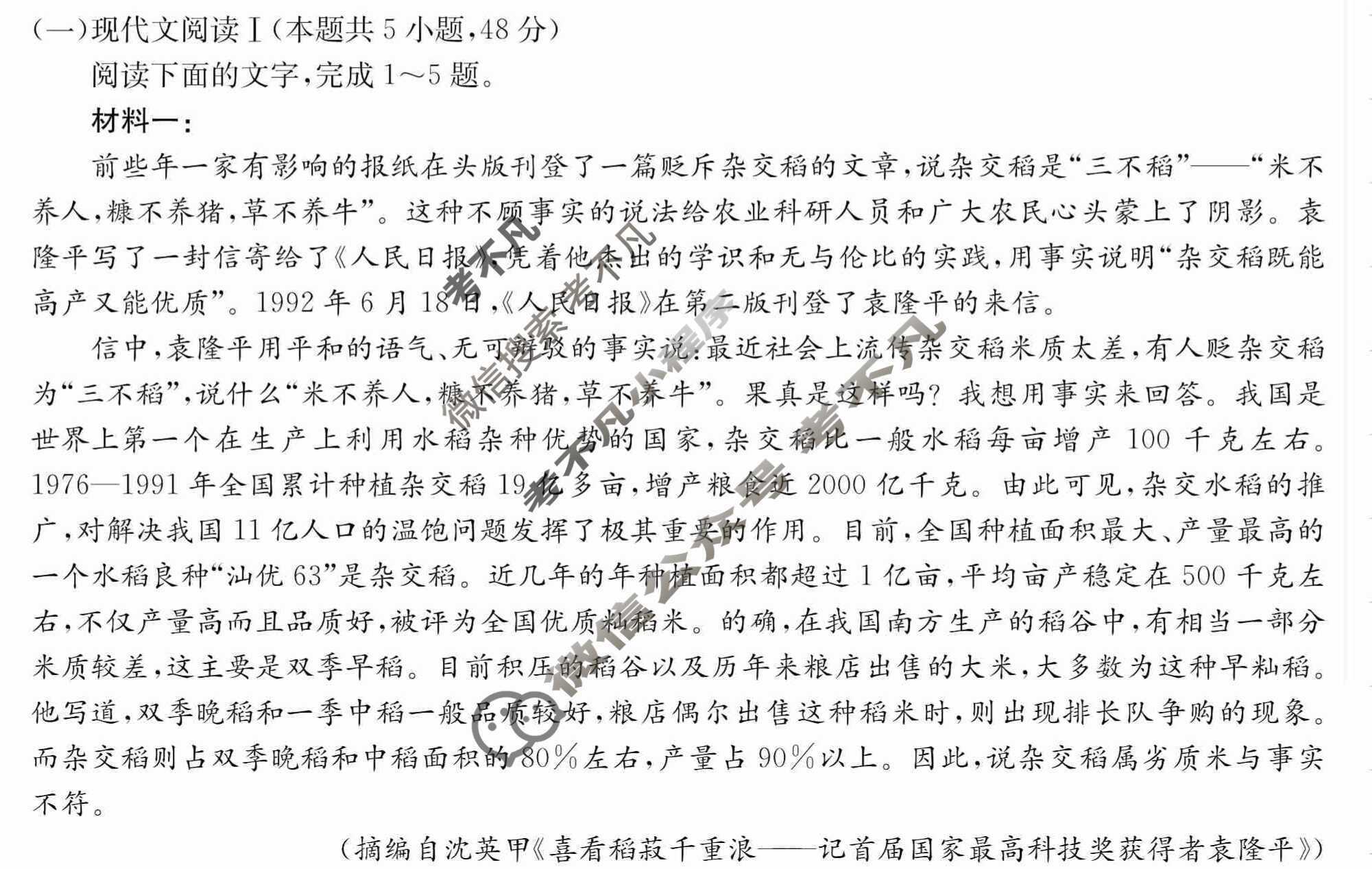 2024年卷行天下·周测卷[24新教材·ZCYK·语文-R-必修上册-G DONG]语文(四)4 答案