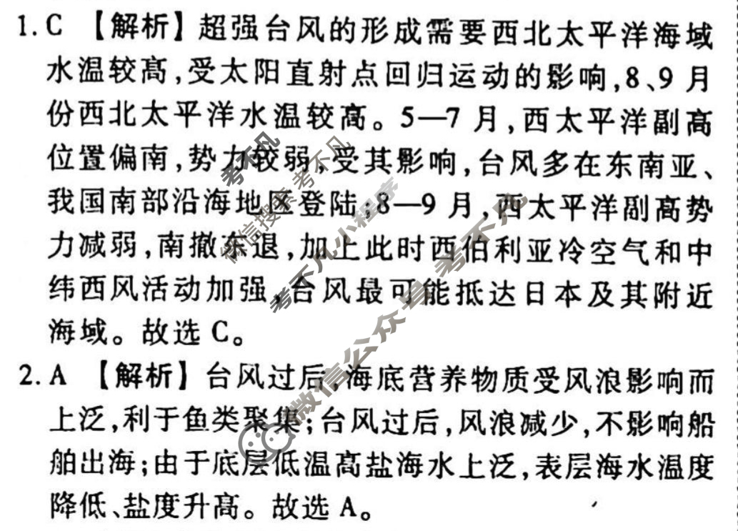 2023-2024衡水金卷先享题 高三一轮复习40分钟单元检测卷[JJ]地理(十五)15答案