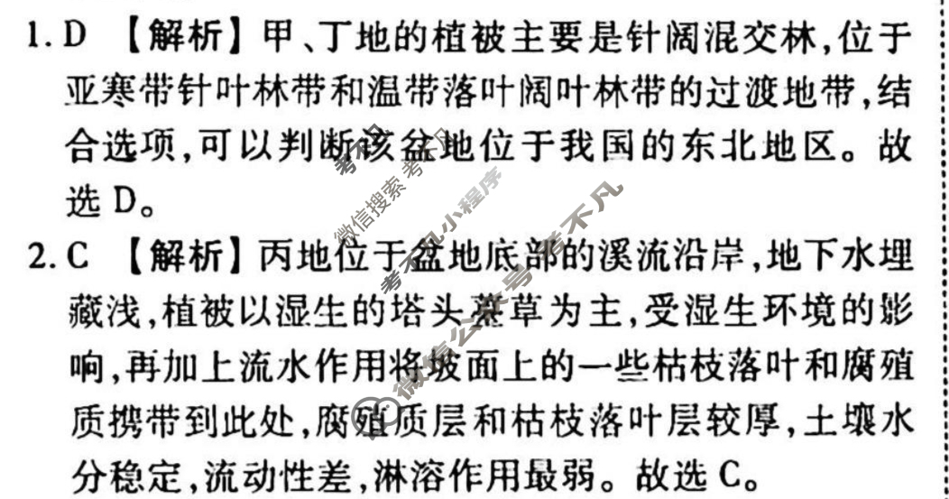 2023-2024衡水金卷先享题 高三一轮复习40分钟单元检测卷[JJ]地理(十四)14答案