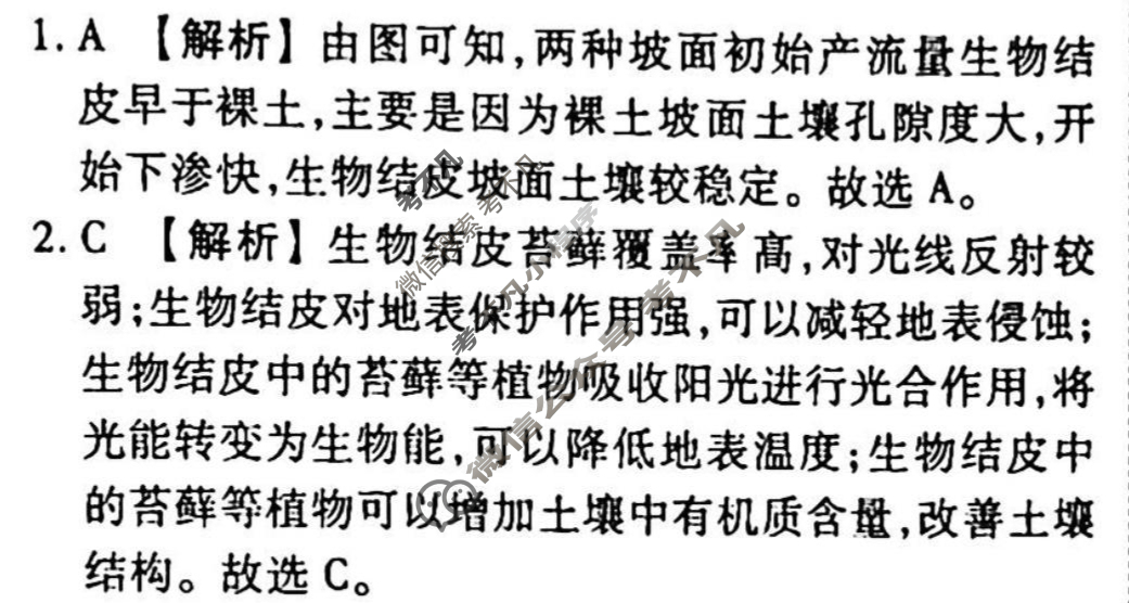 2023-2024衡水金卷先享题 高三一轮复习40分钟单元检测卷[JJ]地理(九)9答案