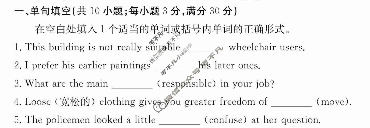 2024年卷行天下·周测卷[24新教材·ZCYK·英语-R-必修第一册-Y]英语(三)3 答案