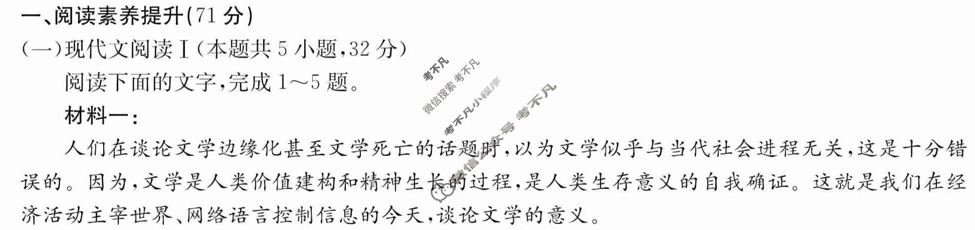 2024年卷行天下·周测卷[24新教材·ZCYK·语文-R-必修上册-HAIN]语文(一)1 答案