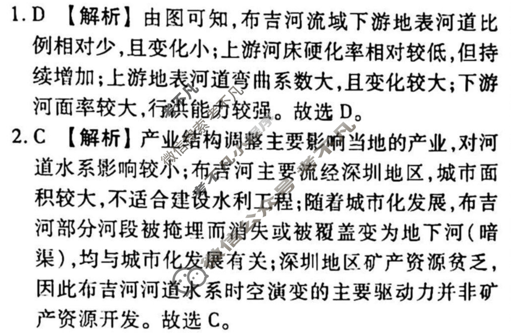 2023-2024衡水金卷先享题 高三一轮复习40分钟单元检测卷[JJ]地理(六)6答案