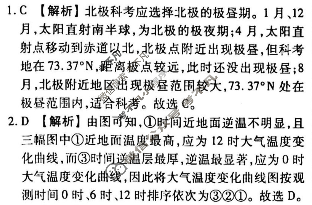 2023-2024衡水金卷先享题 高三一轮复习40分钟单元检测卷[JJ]地理(十)10答案