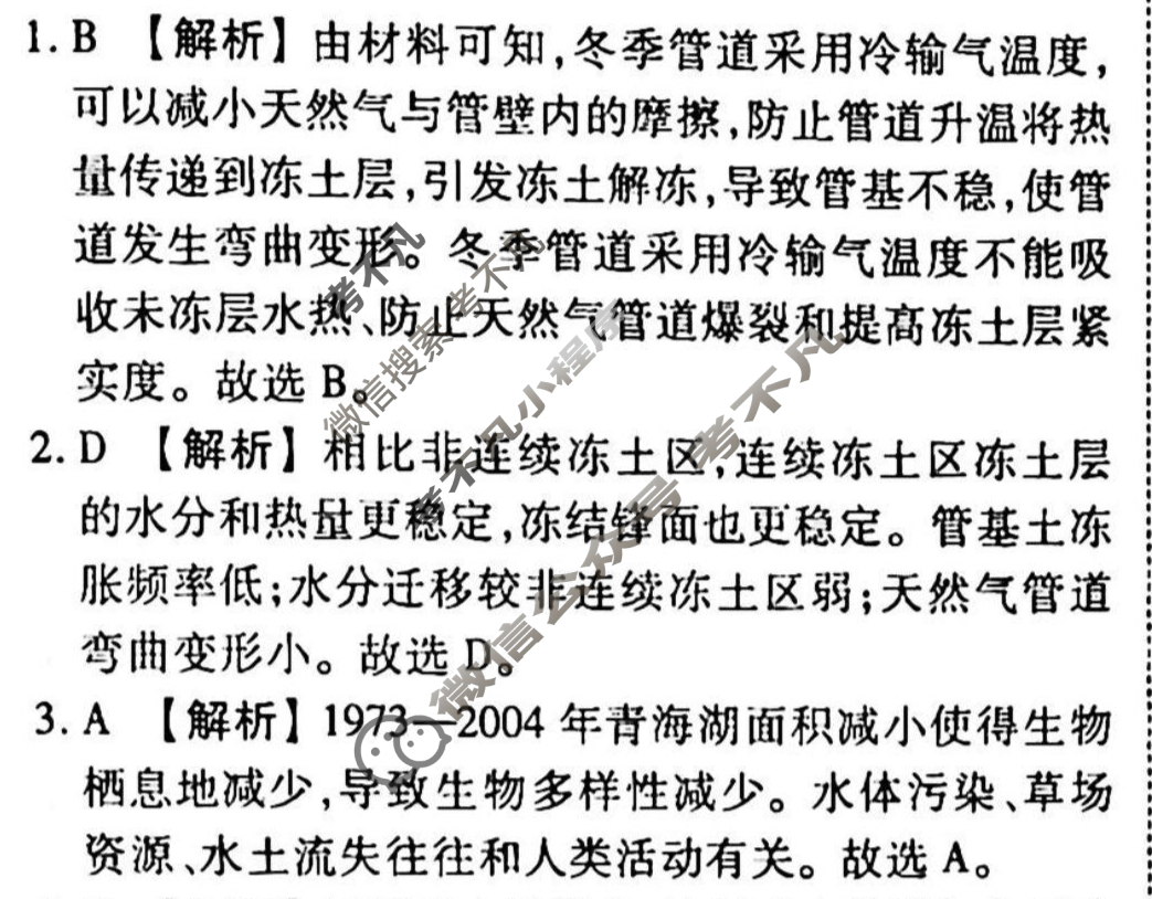 2023-2024衡水金卷先享题 高三一轮复习40分钟单元检测卷[JJ]地理(十二)12答案