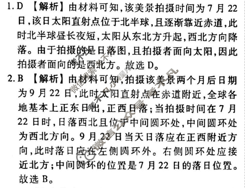 2023-2024衡水金卷先享题 高三一轮复习40分钟单元检测卷[JJ]地理(四)4答案