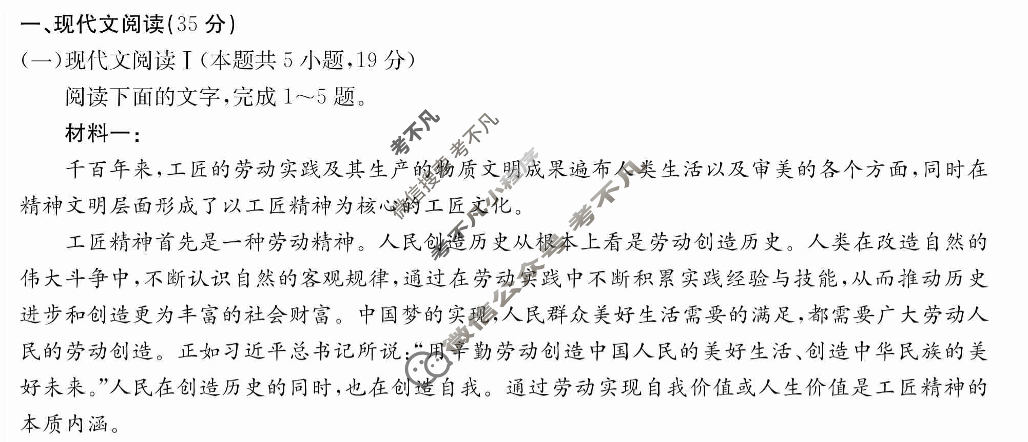 2024年卷行天下·月考卷[24新教材·ZCYK·语文-R-必修上册-HAIN]语文(一)1 答案
