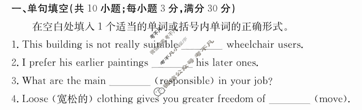 2024年卷行天下·周测卷[24新教材·ZCYK·英语-R-必修第一册-G DONG]英语(三)3 答案