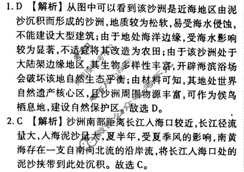 2023-2024衡水金卷先享题 高三一轮复习40分钟单元检测卷[JJ]地理(十九)19答案