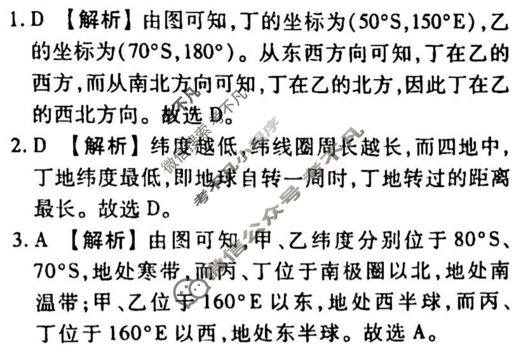 2023-2024衡水金卷先享题 高三一轮复习40分钟单元检测卷[JJ]地理(一)1答案