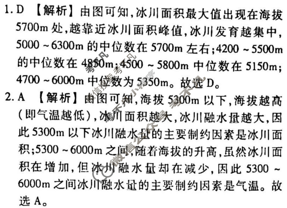 2023-2024衡水金卷先享题 高三一轮复习40分钟单元检测卷[JJ]地理(八)8答案