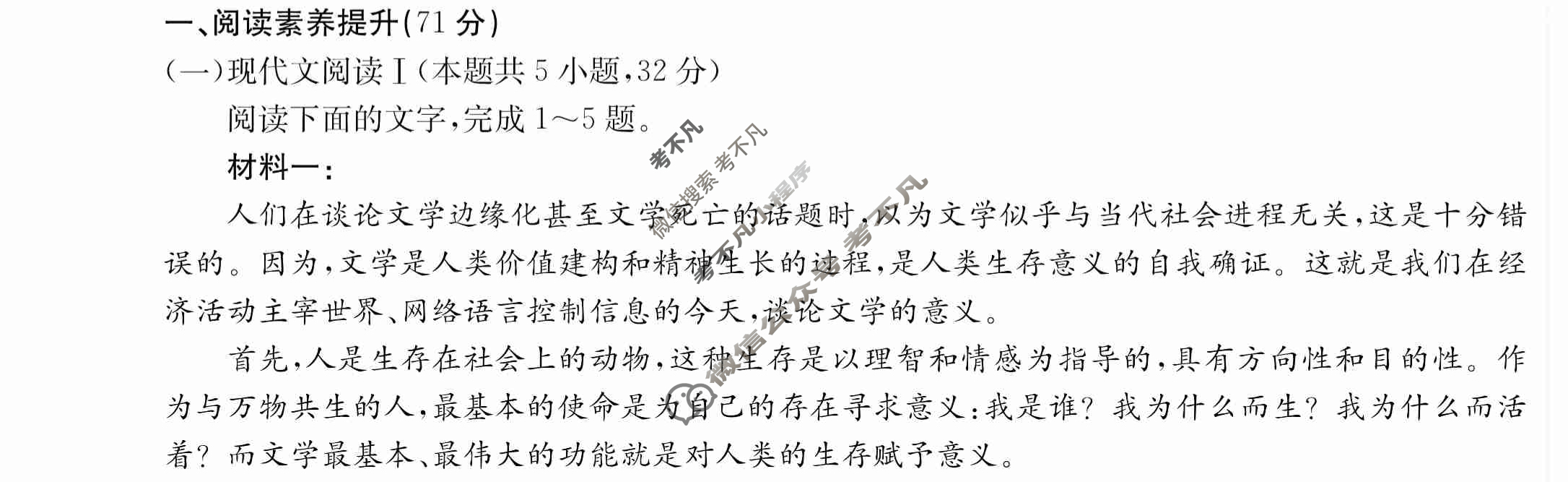 2024年卷行天下·周测卷[24新教材·ZCYK·语文-R-必修上册-G DONG]语文(一)1 答案
