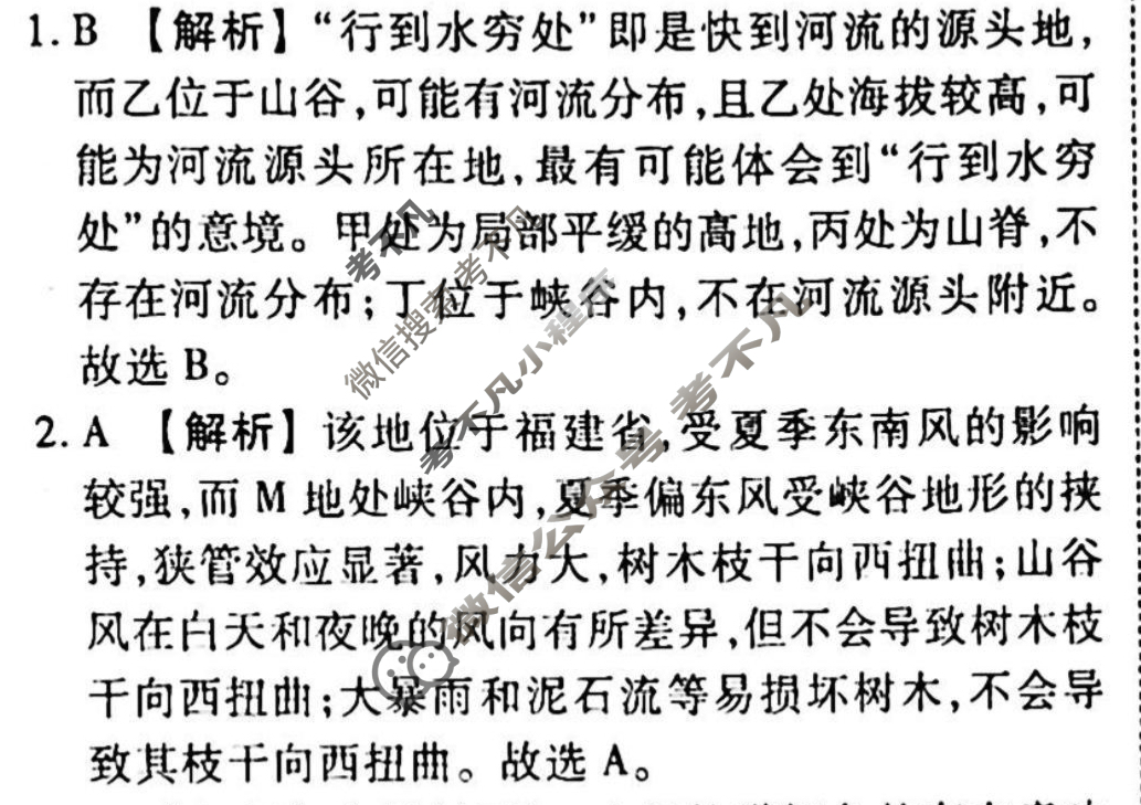 2023-2024衡水金卷先享题 高三一轮复习40分钟单元检测卷[JJ]地理(二)2答案
