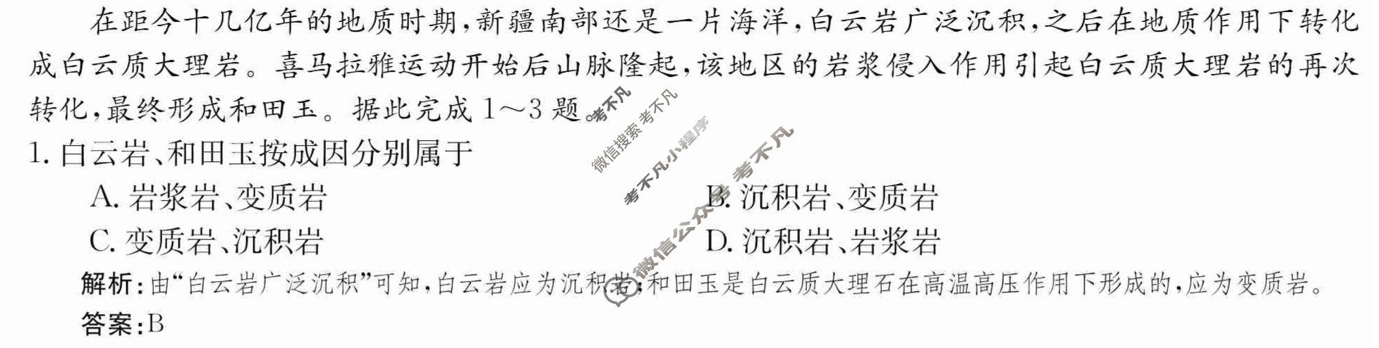 2024年卷行天下·周测卷[24新教材·ZCYK·地理-R-选择性必修1-CQ]地理(三)3 答案