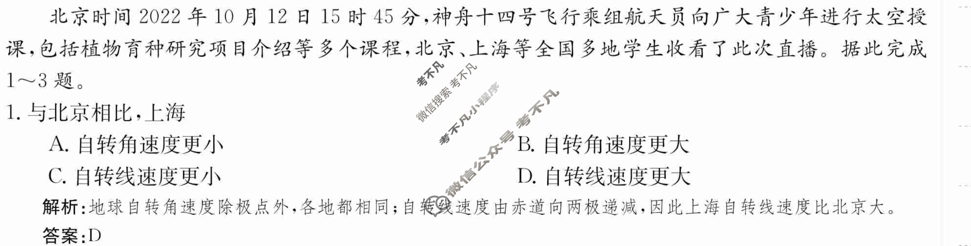 2024年卷行天下·周测卷[24新教材·ZCYK·地理-LJB-选择性必修1-SD]地理(一)1 答案
