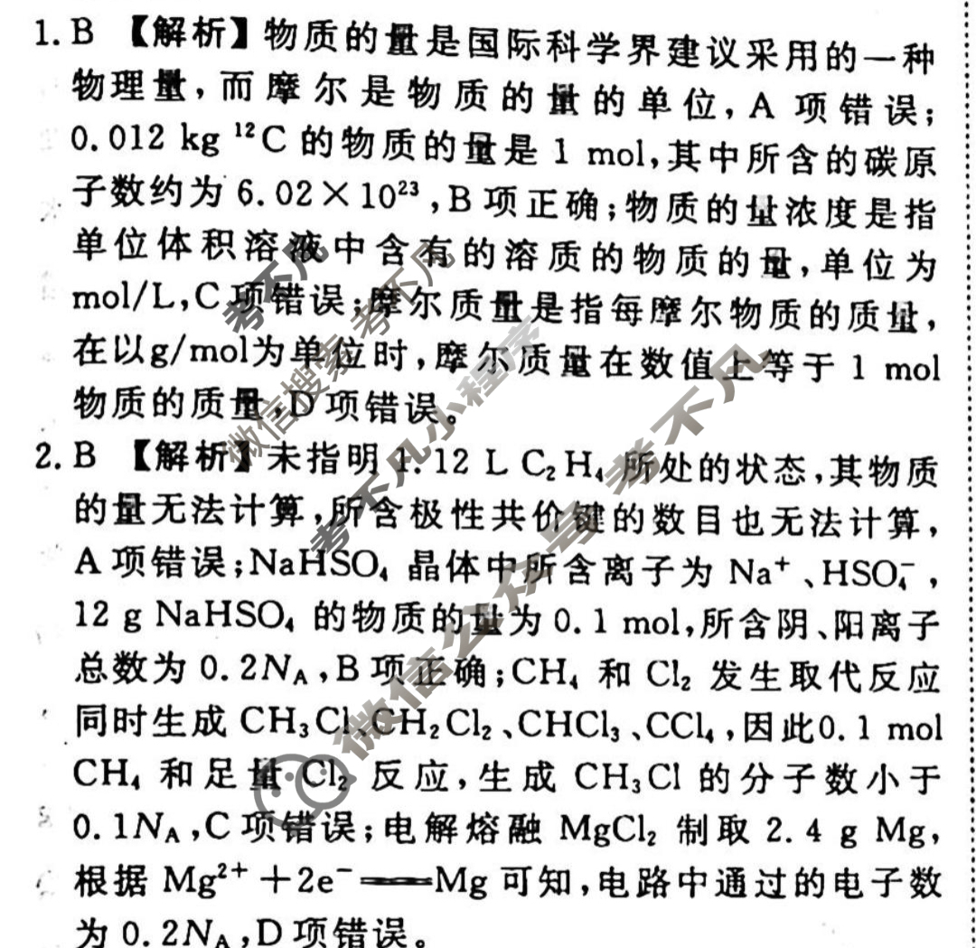 2023-2024衡水金卷先享题 高三一轮复习周测卷[山东专版]化学(一)1答案