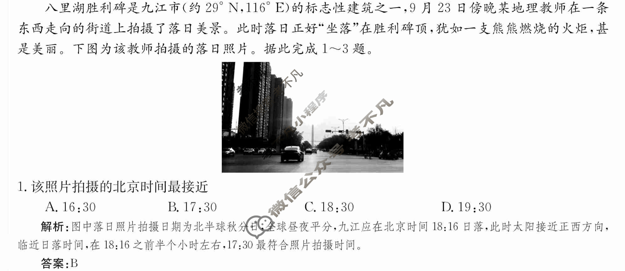 2024年卷行天下·月考卷[24新教材·ZCYK·地理-R-选择性必修1-QG]地理(一)1 答案