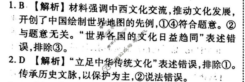 2023-2024衡水金卷先享题 高三一轮复习周测卷[山东专版XD]思想政治(十七)17答案