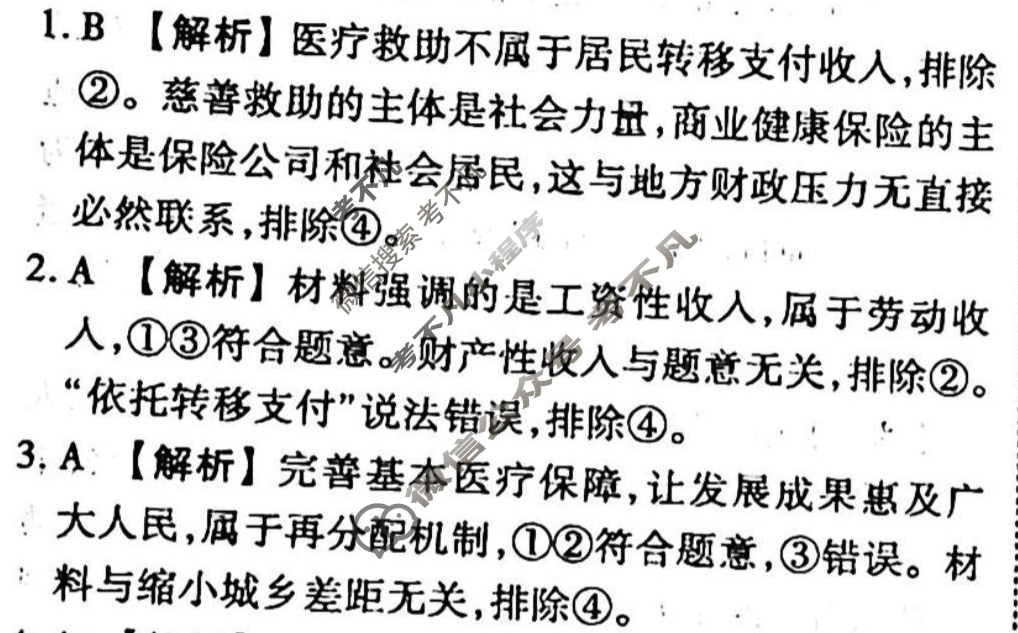 2023-2024衡水金卷先享题 高三一轮复习周测卷[山东专版XD]思想政治(六)6答案