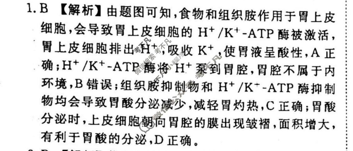 2023-2024衡水金卷先享题 高三一轮复习周测卷[山东专版]生物学(三十)30答案