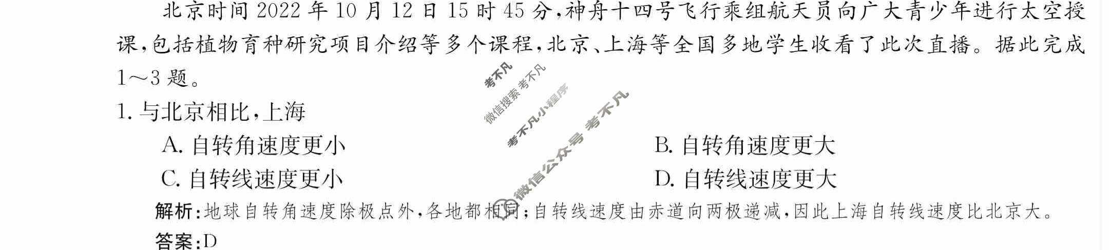 2024年卷行天下·周测卷[24新教材·ZCYK·地理-XJB-选择性必修1-HUN]地理(一)1 答案