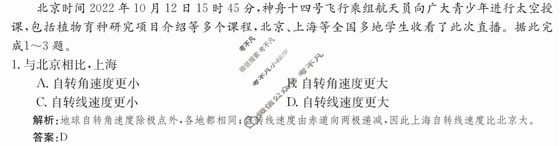 2024年卷行天下·周测卷[24新教材·ZCYK·地理-ZTB-选择性必修1-QG]地理(一)1 答案