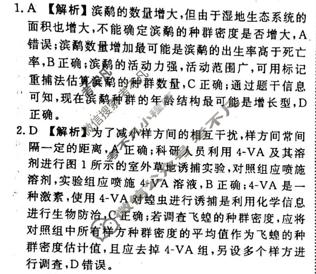 2023-2024衡水金卷先享题 高三一轮复习周测卷[山东专版]生物学(二十三)23答案