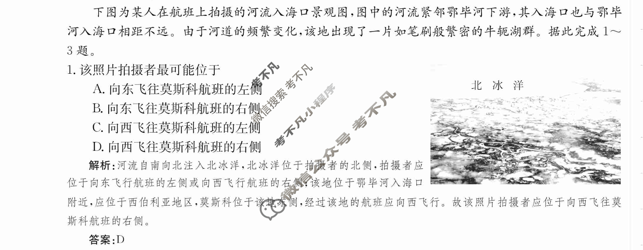 2024年卷行天下·周测卷[24新教材·ZCYK·地理-R-选择性必修1-SD]地理(四)4 答案