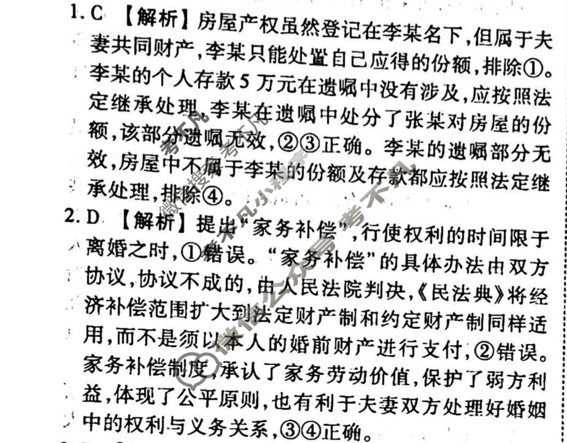 2023-2024衡水金卷先享题 高三一轮复习周测卷[山东专版XD]思想政治(二十四)24答案